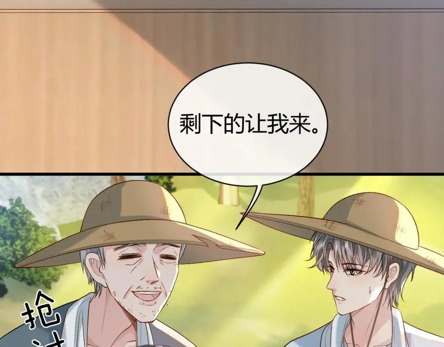 第25话 天机不可泄露 第65页
