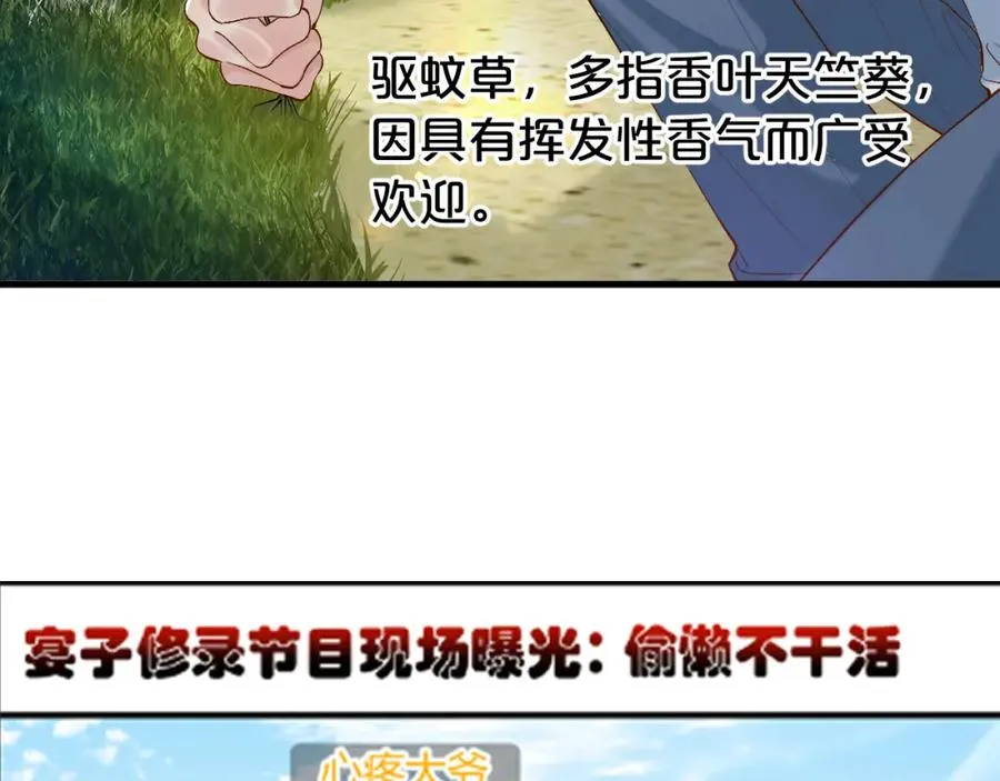 第25话 天机不可泄露 第68页