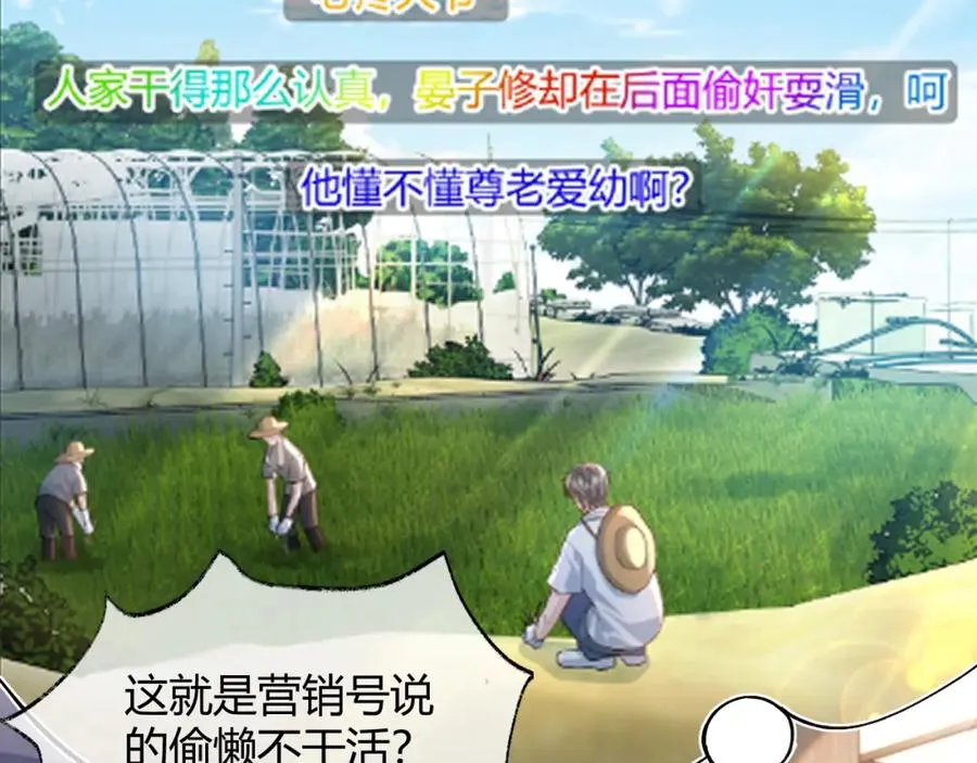 第25话 天机不可泄露 第69页
