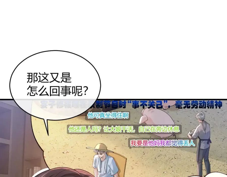 第25话 天机不可泄露 第72页