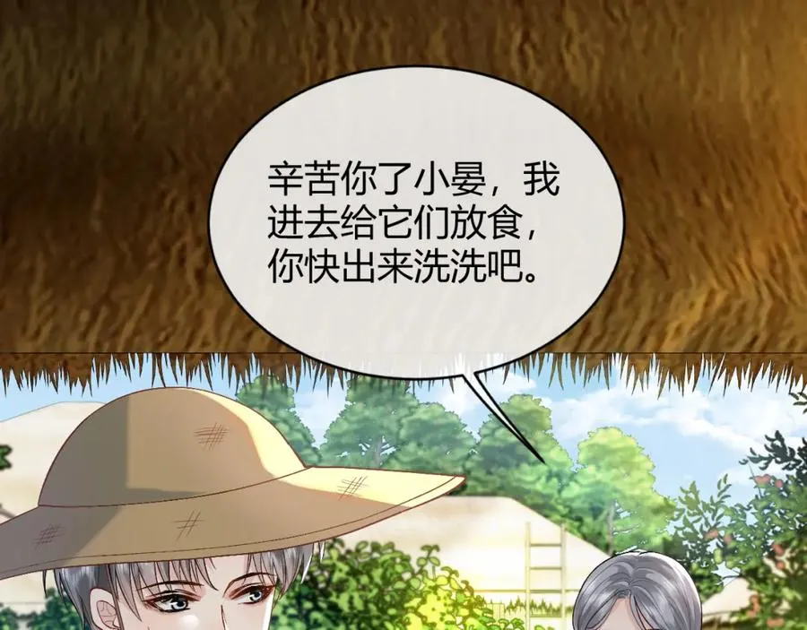 第25话 天机不可泄露 第77页