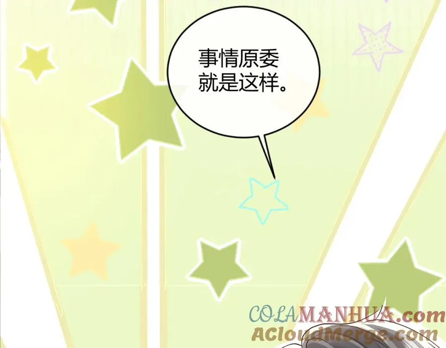 第25话 天机不可泄露 第79页
