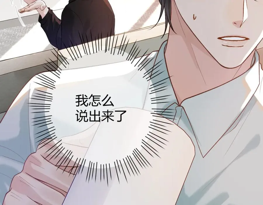 第25话 天机不可泄露 第86页