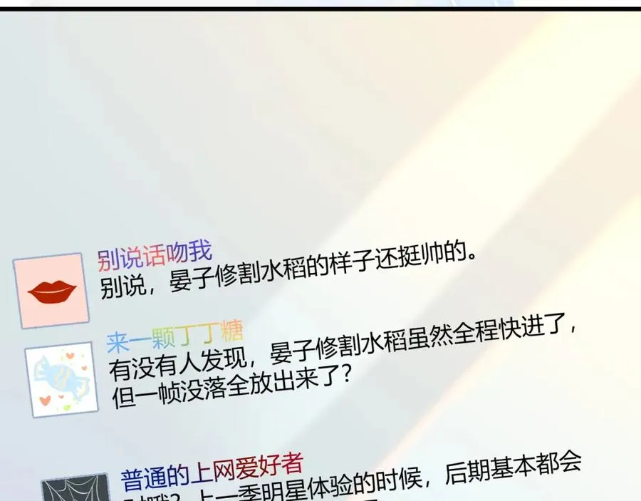 第25话 天机不可泄露 第90页