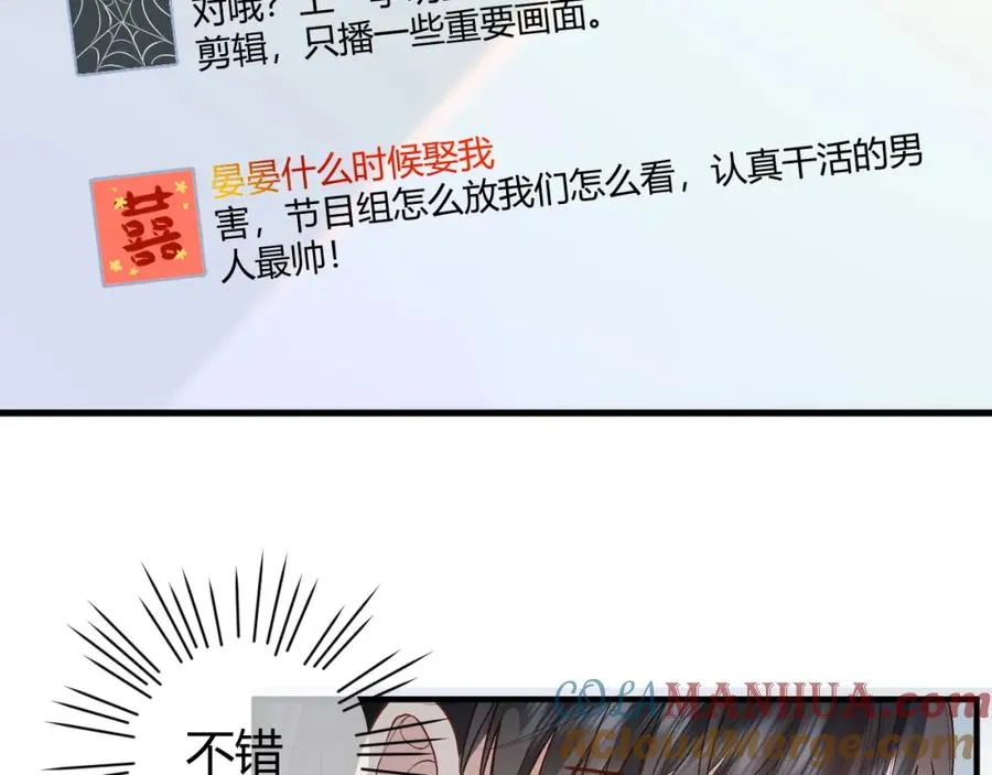 第25话 天机不可泄露 第91页