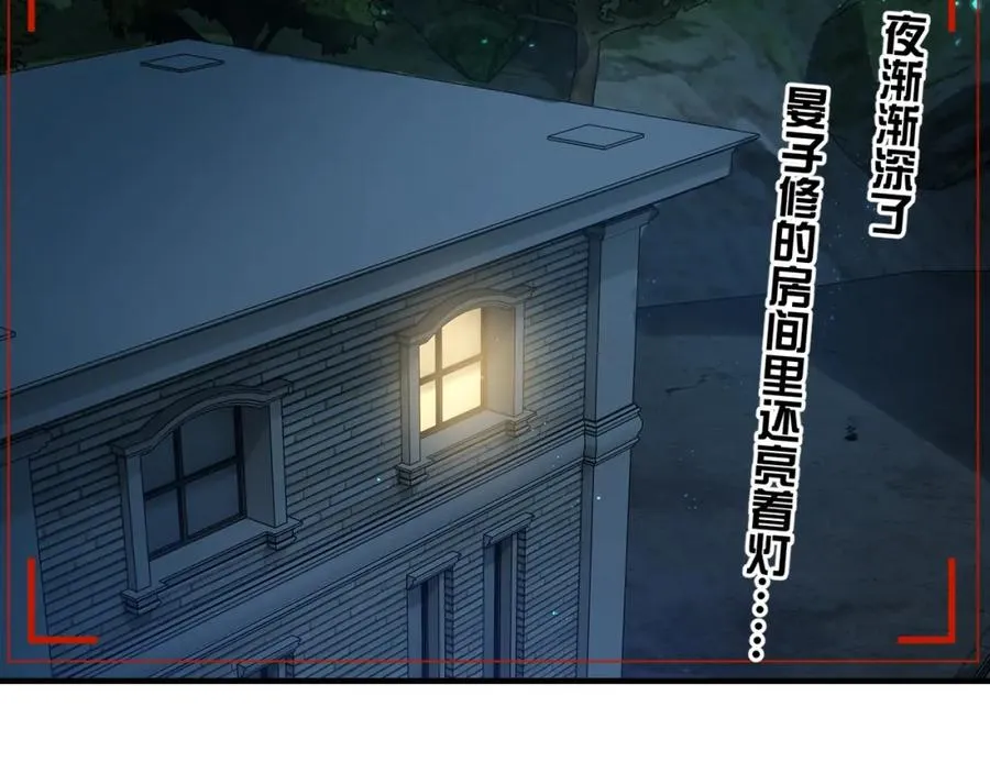 第26话 景总给修修揉手��！ 第6页