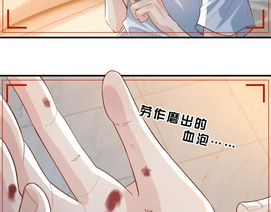 第26话 景总给修修揉手��！ 第8页