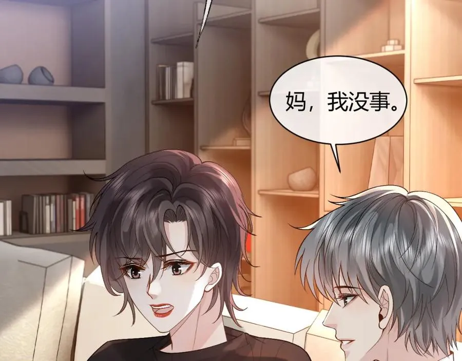 第26话 景总给修修揉手��！ 第10页