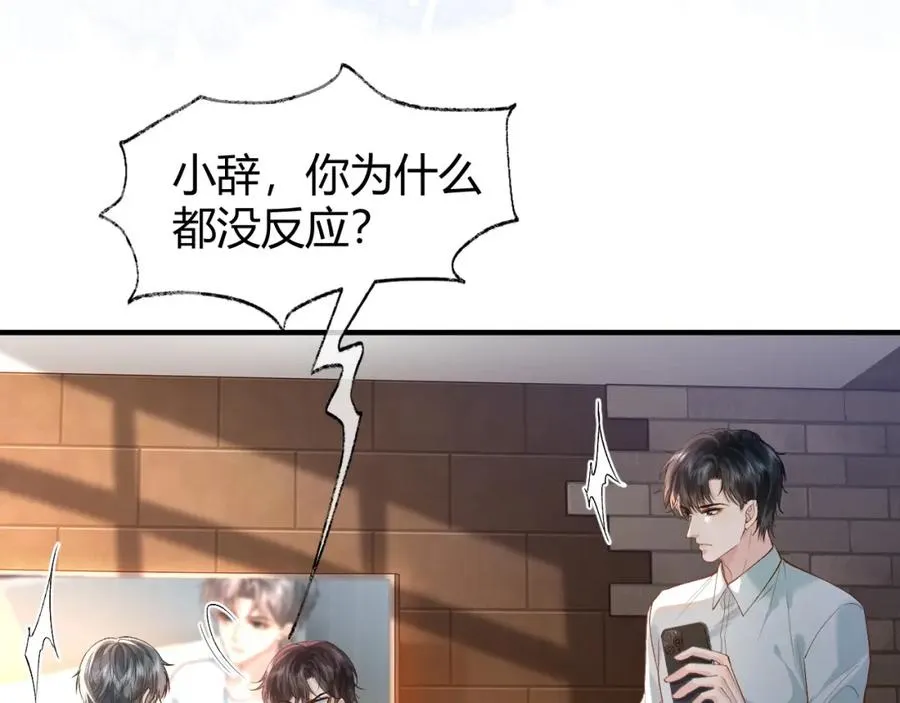 第26话 景总给修修揉手��！ 第12页