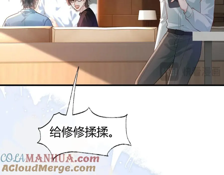 第26话 景总给修修揉手��！ 第13页