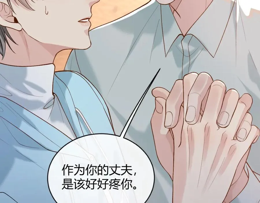 第26话 景总给修修揉手��！ 第20页