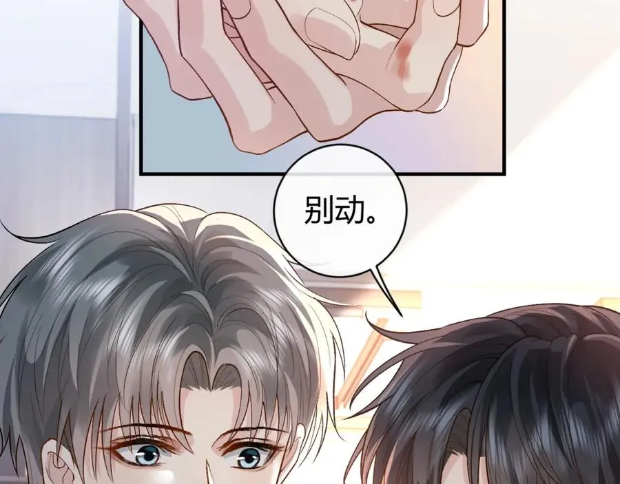 第26话 景总给修修揉手��！ 第23页