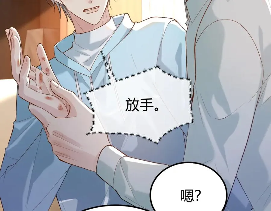第26话 景总给修修揉手��！ 第27页