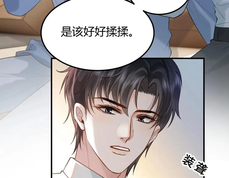 第26话 景总给修修揉手��！ 第28页