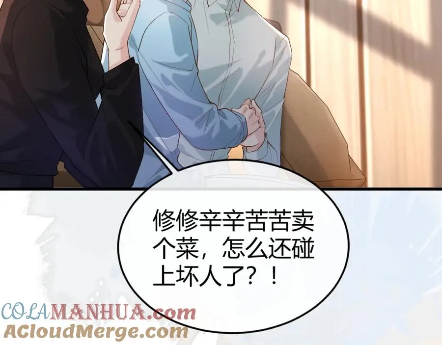 第26话 景总给修修揉手��！ 第33页