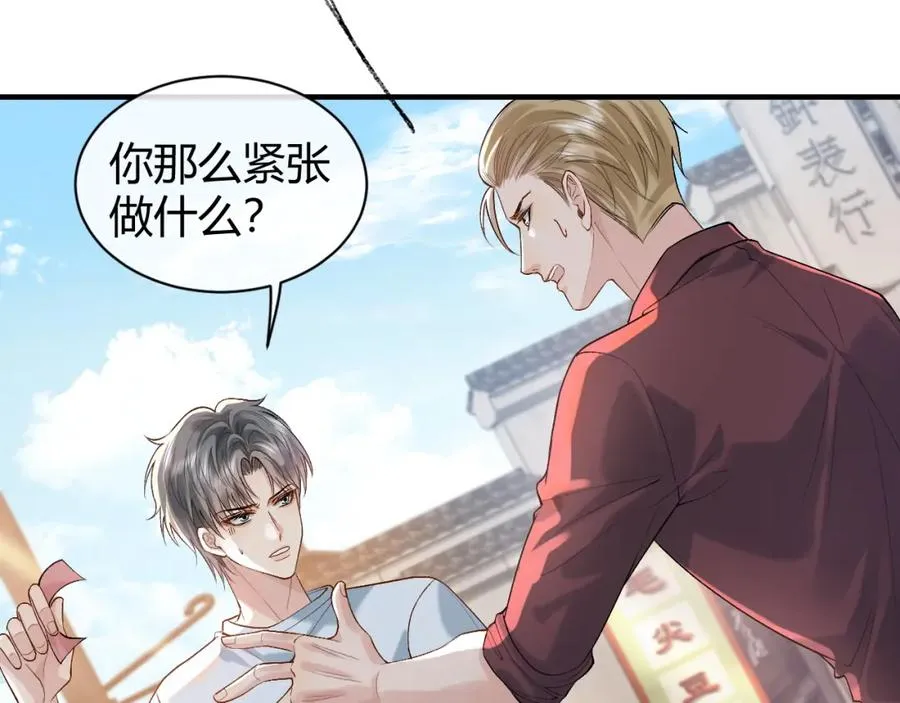 第26话 景总给修修揉手��！ 第35页