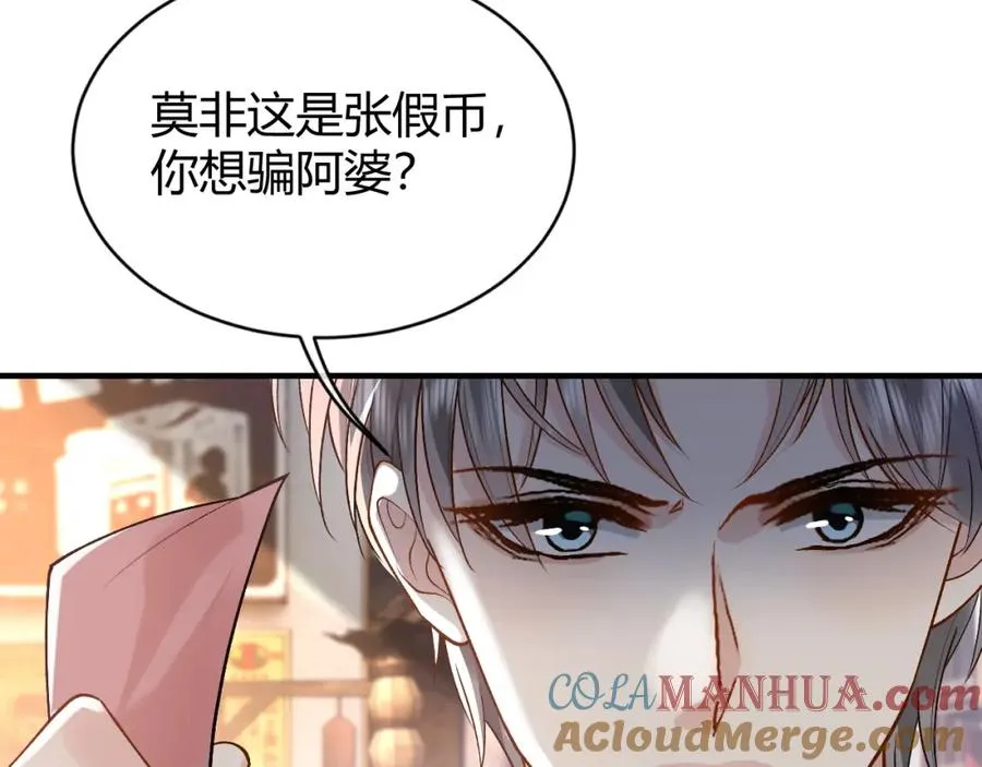 第26话 景总给修修揉手��！ 第37页