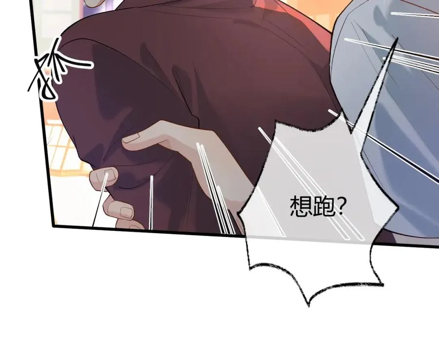 第26话 景总给修修揉手��！ 第42页