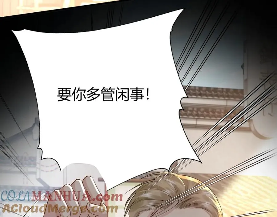 第26话 景总给修修揉手��！ 第45页