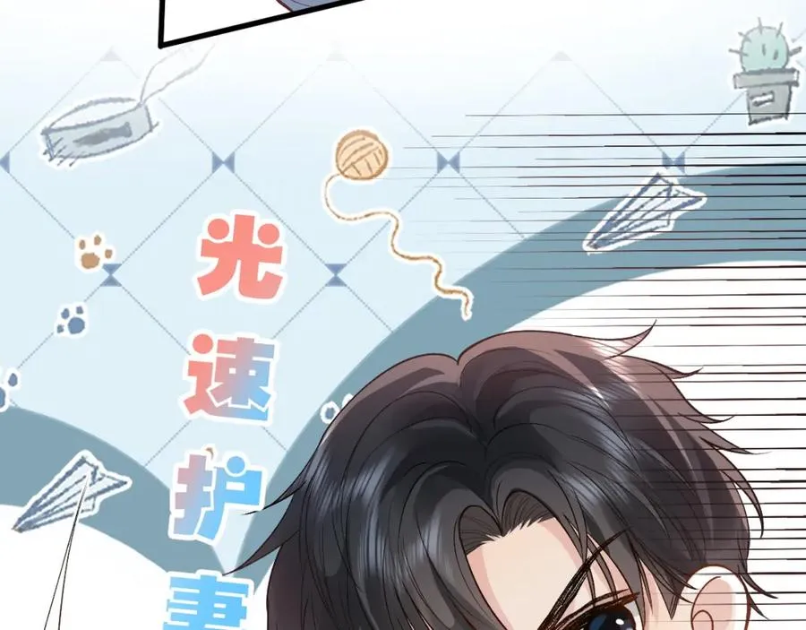 第26话 景总给修修揉手��！ 第50页