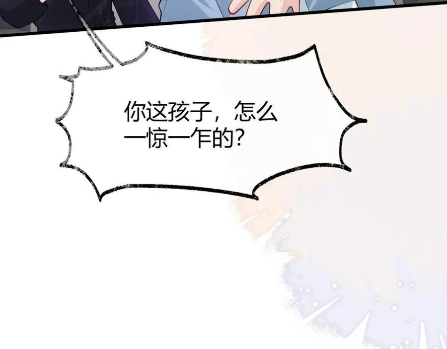 第26话 景总给修修揉手��！ 第52页