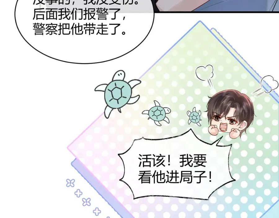 第26话 景总给修修揉手��！ 第56页