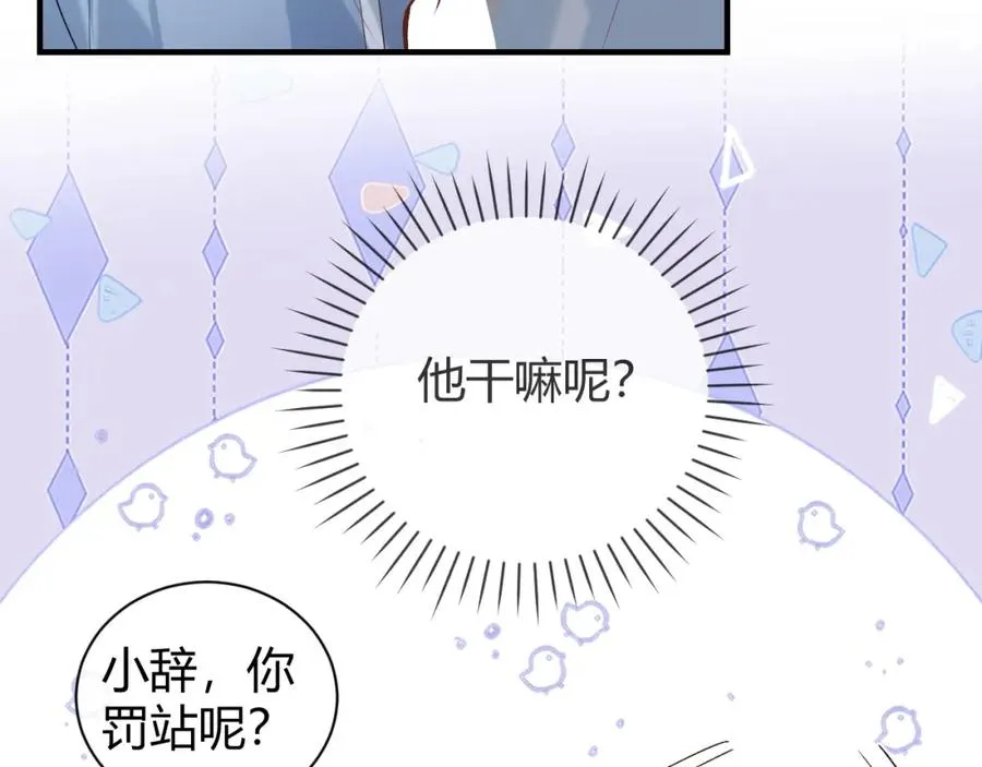 第26话 景总给修修揉手��！ 第59页