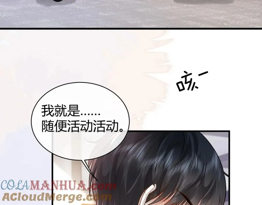 第26话 景总给修修揉手��！ 第61页