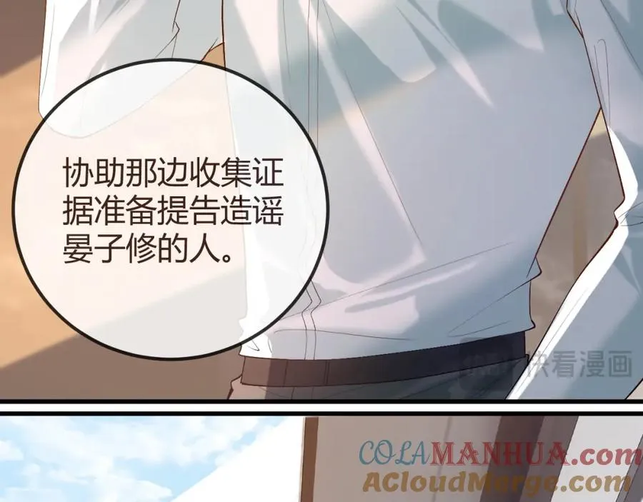 第26话 景总给修修揉手��！ 第69页
