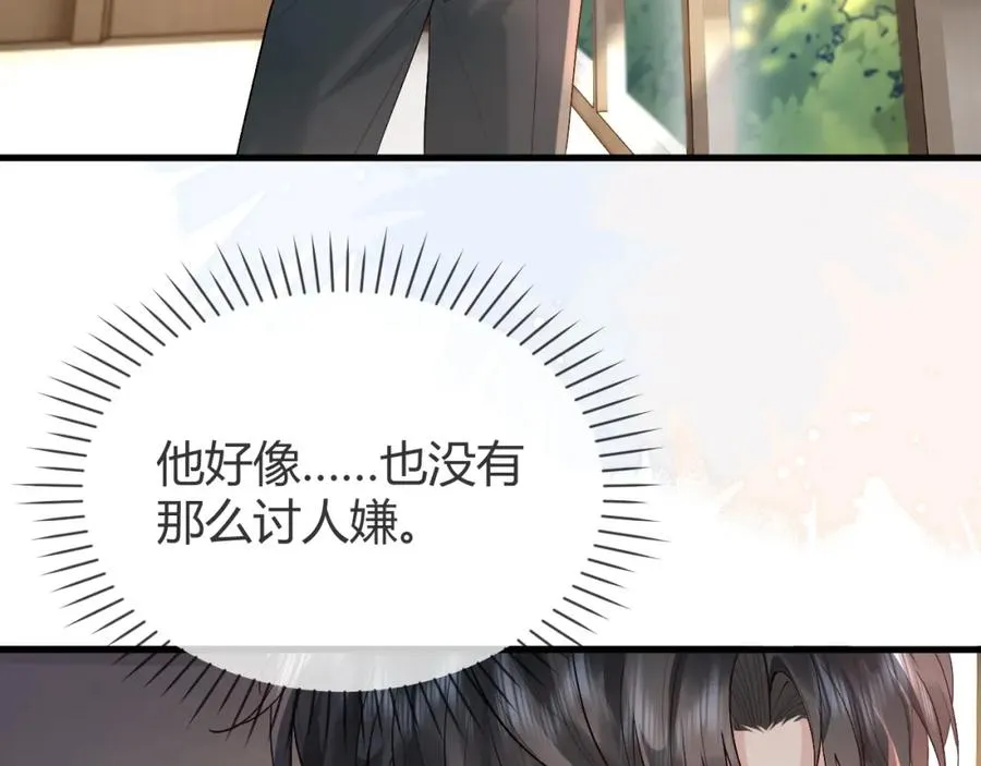 第26话 景总给修修揉手��！ 第72页