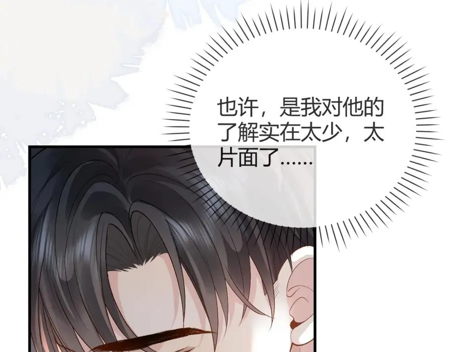 第26话 景总给修修揉手��！ 第74页