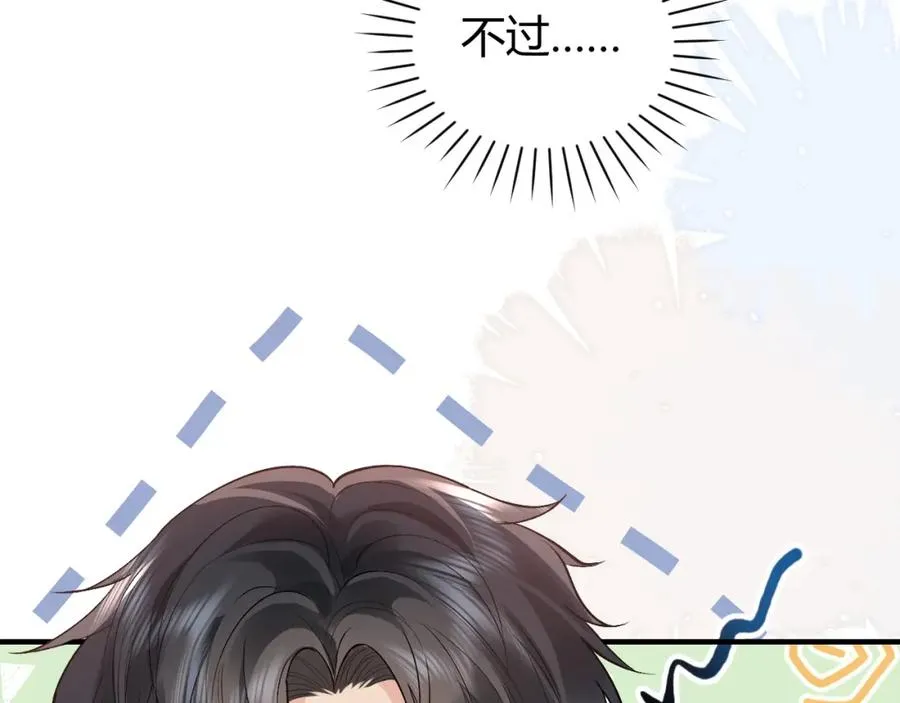 第26话 景总给修修揉手��！ 第76页