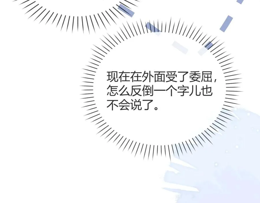 第26话 景总给修修揉手��！ 第78页