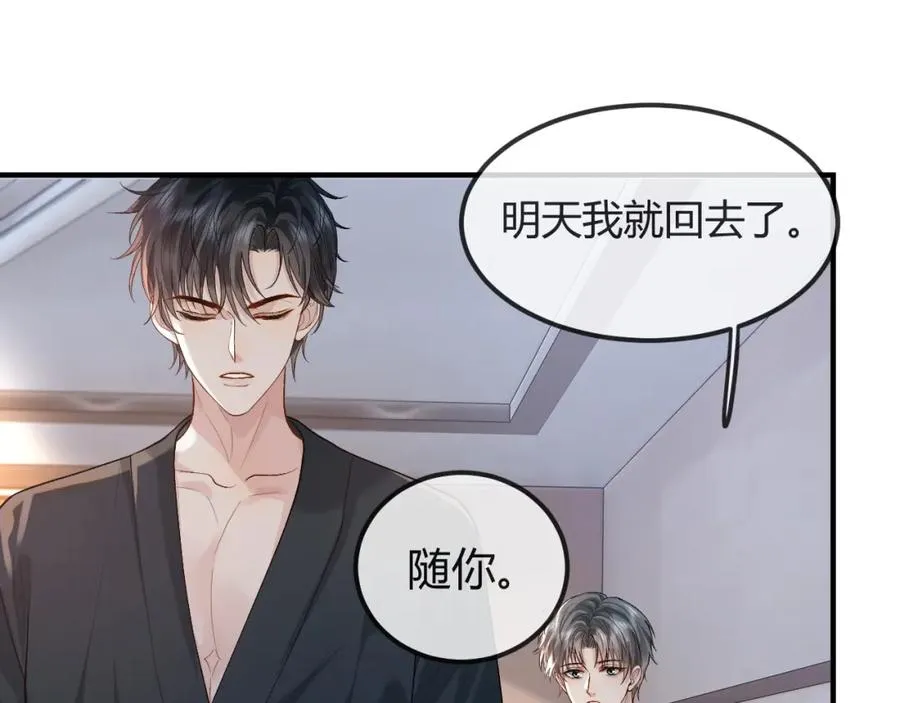 第26话 景总给修修揉手��！ 第86页