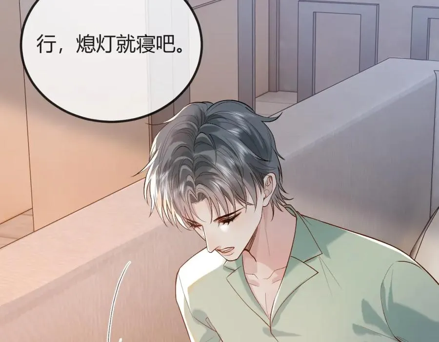 第26话 景总给修修揉手��！ 第88页