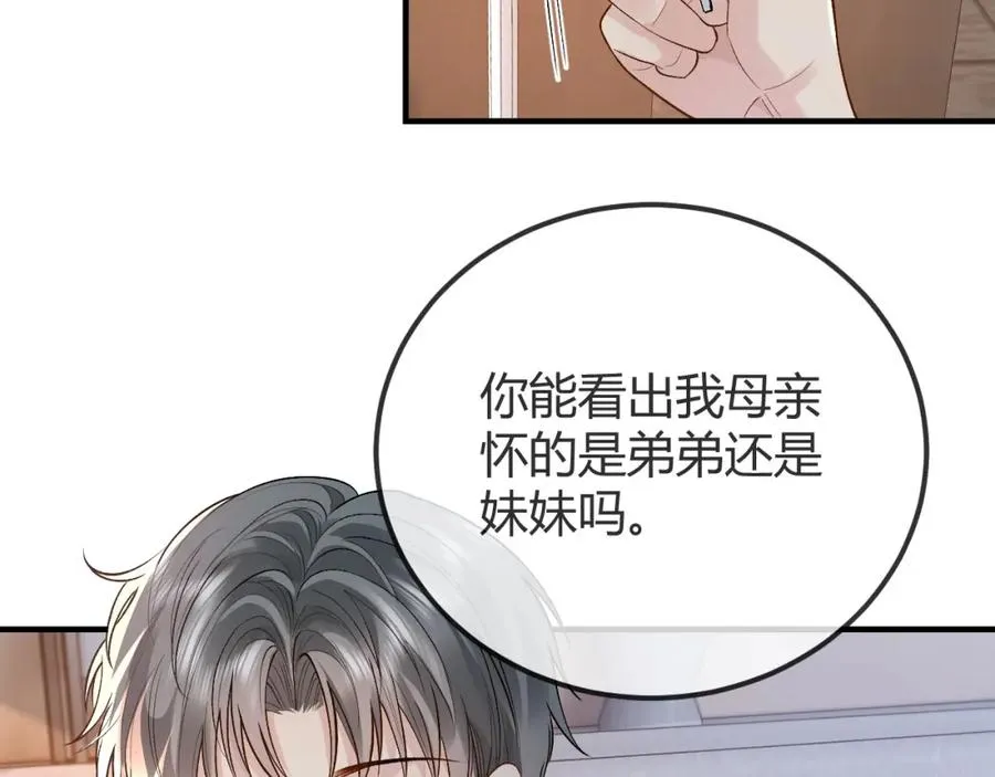 第26话 景总给修修揉手��！ 第92页