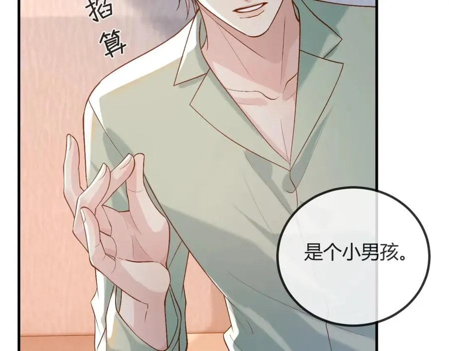 第26话 景总给修修揉手��！ 第95页