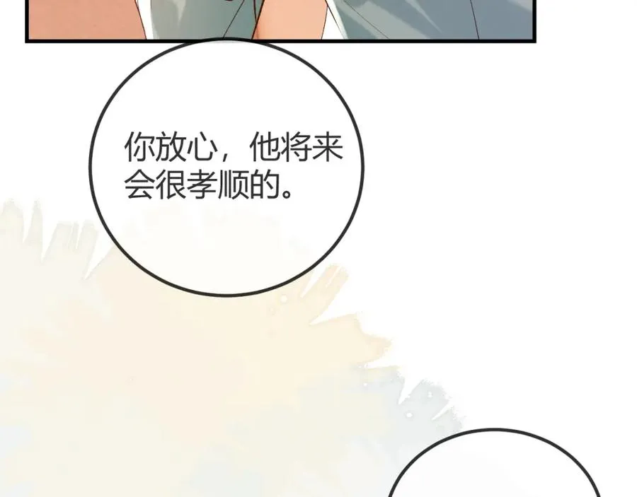 第26话 景总给修修揉手��！ 第96页