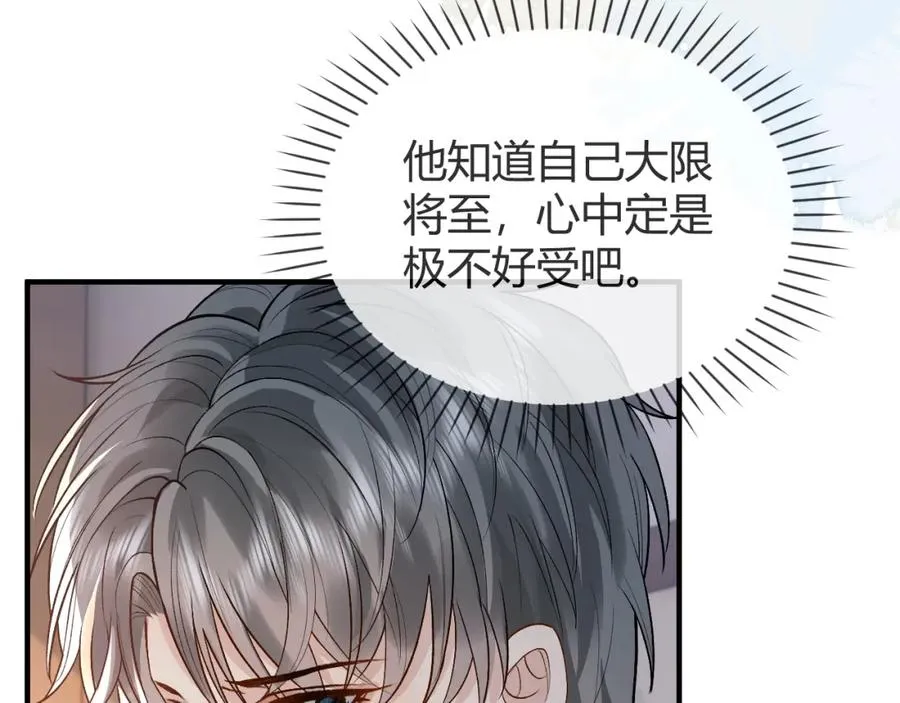 第26话 景总给修修揉手��！ 第99页