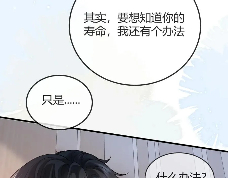 第26话 景总给修修揉手��！ 第102页