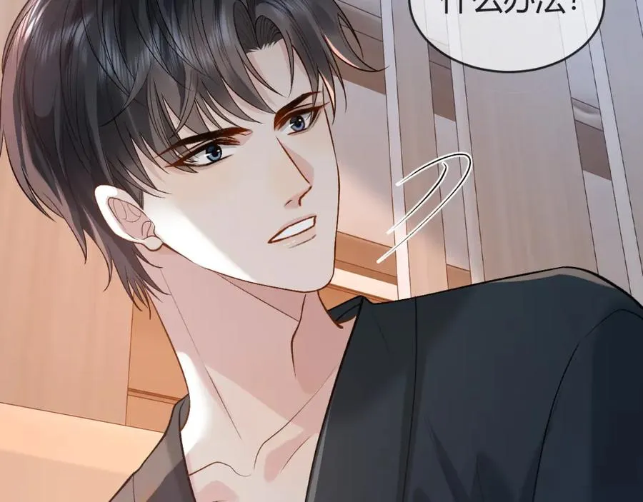 第26话 景总给修修揉手��！ 第103页