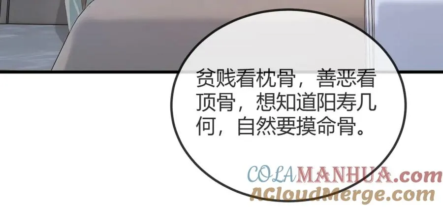 第27话 让我看看 第7页