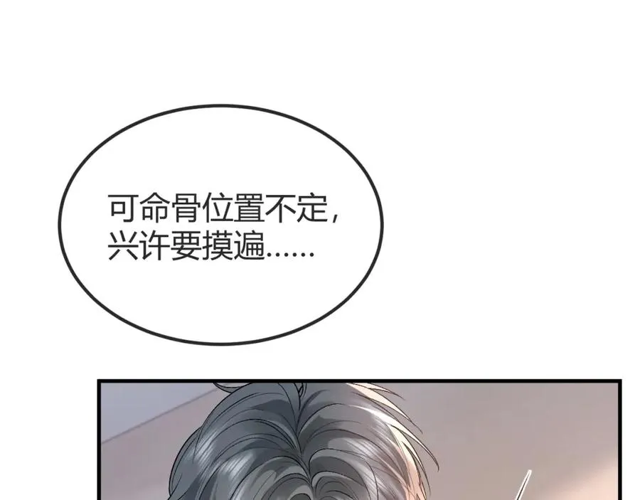第27话 让我看看 第8页