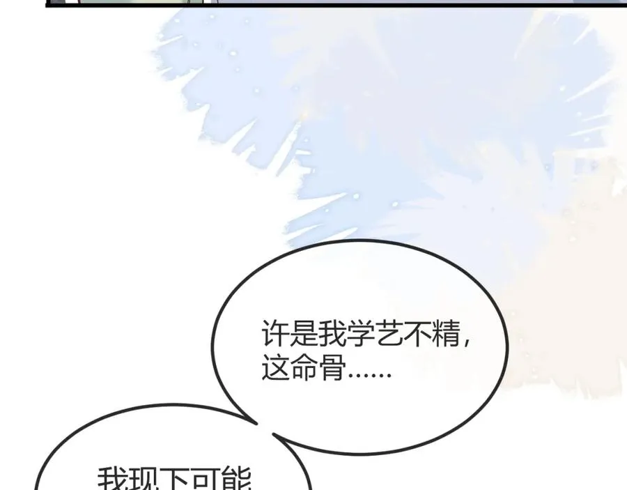 第27话 让我看看 第77页
