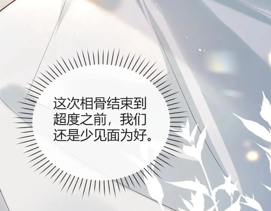 第27话 让我看看 第87页