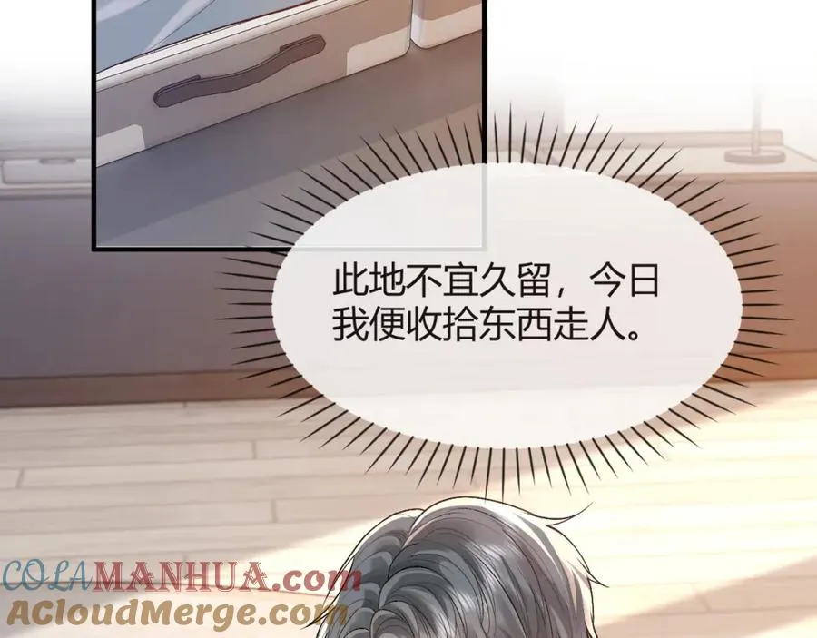 第28话 怀疑 第7页