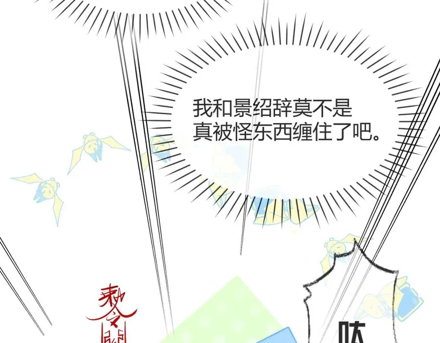 第28话 怀疑 第17页