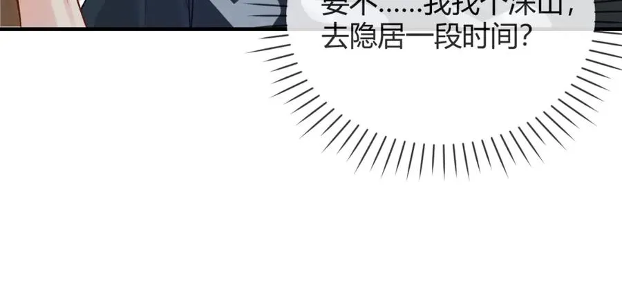 第28话 怀疑 第23页