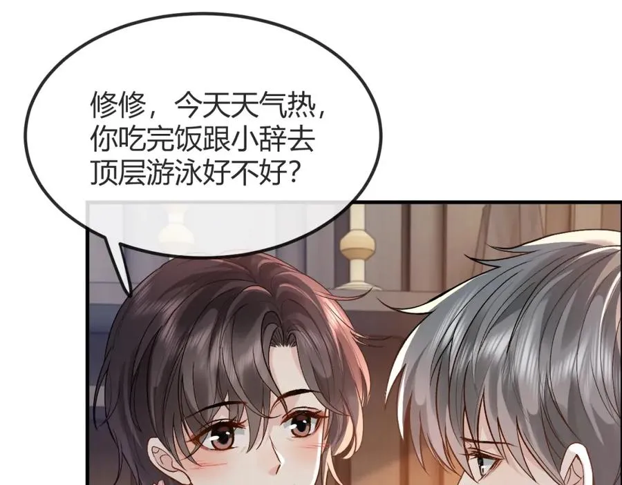 第28话 怀疑 第24页
