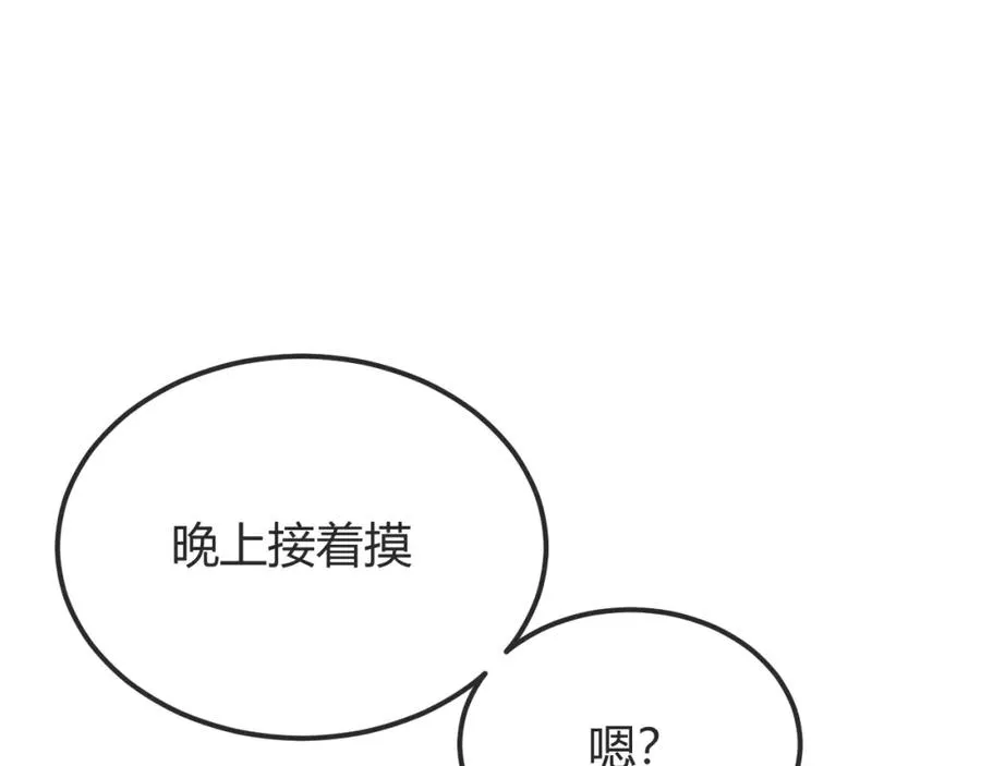 第28话 怀疑 第86页
